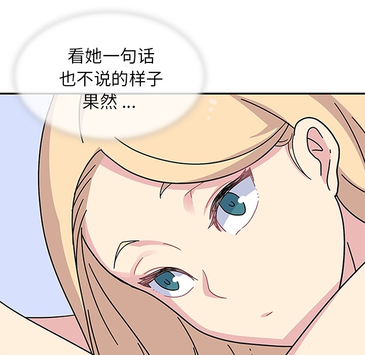 《春天来了》漫画 第7章