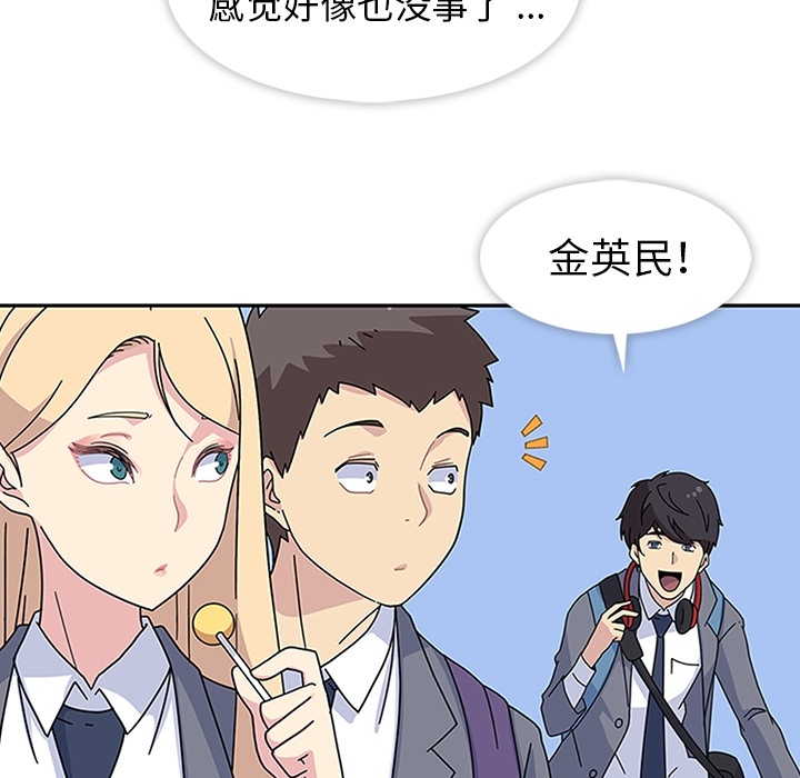 《春天来了》漫画 第7章