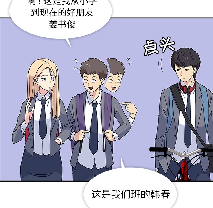 《春天来了》漫画 第7章