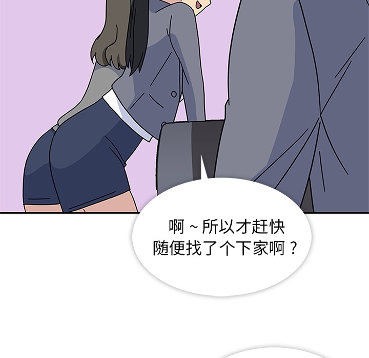 《春天来了》漫画 第7章