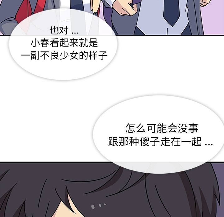 《春天来了》漫画 第7章