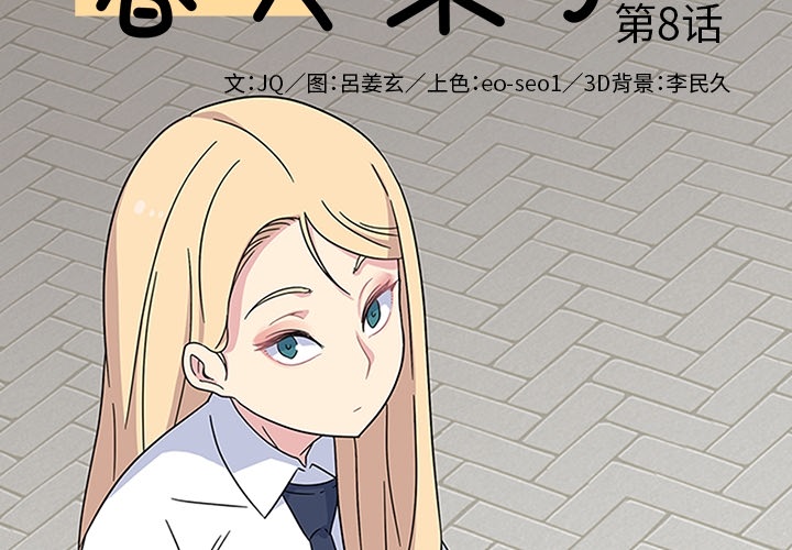 《春天来了》漫画 第8章