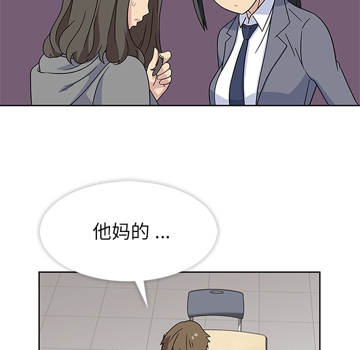 《春天来了》漫画 第8章