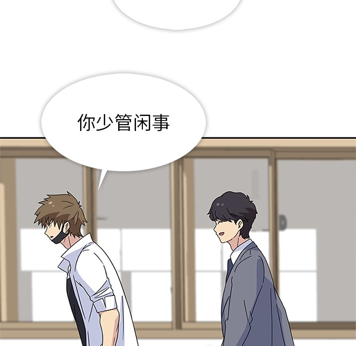 《春天来了》漫画 第8章