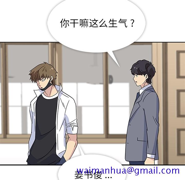 《春天来了》漫画 第8章