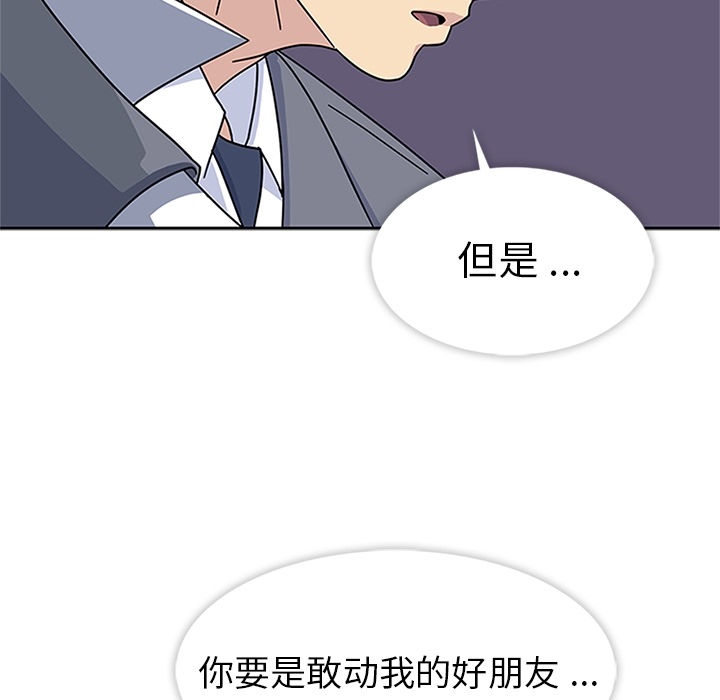 《春天来了》漫画 第8章