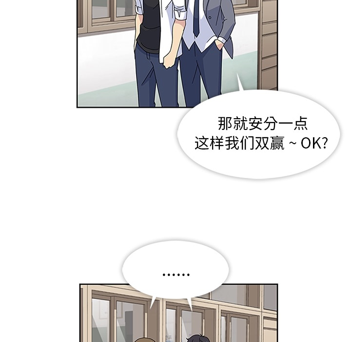《春天来了》漫画 第8章