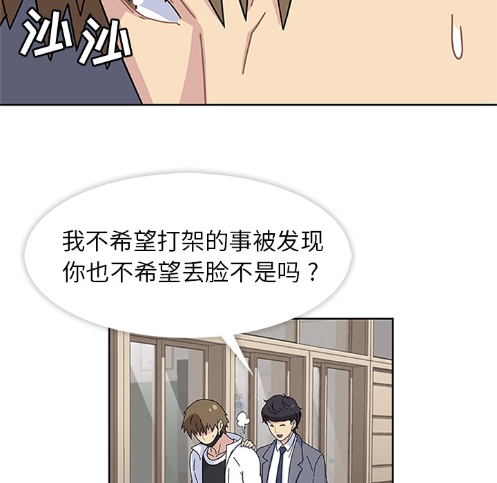 《春天来了》漫画 第8章