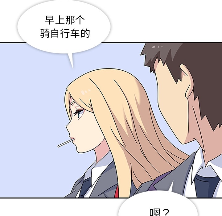 《春天来了》漫画 第8章