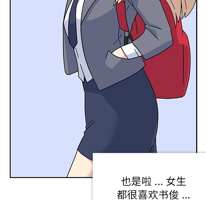 《春天来了》漫画 第8章