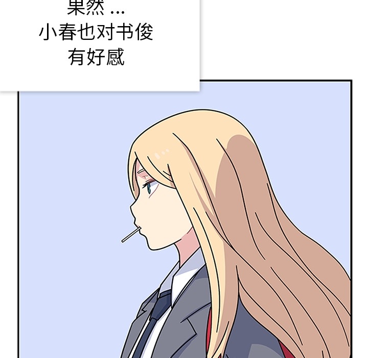 《春天来了》漫画 第8章