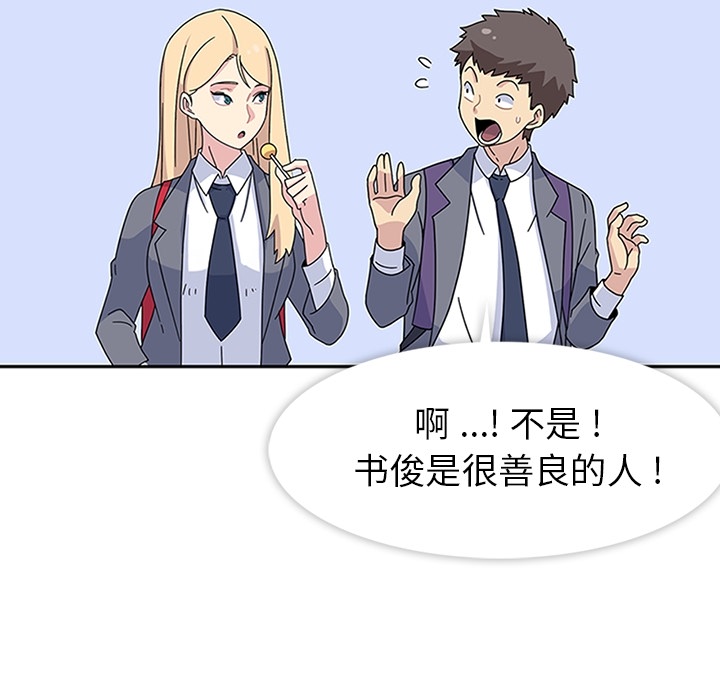 《春天来了》漫画 第8章