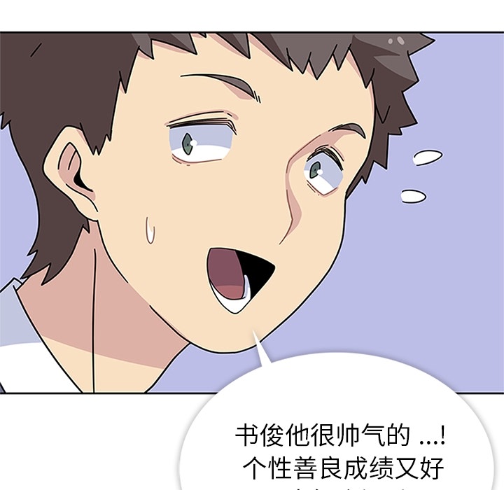 《春天来了》漫画 第8章
