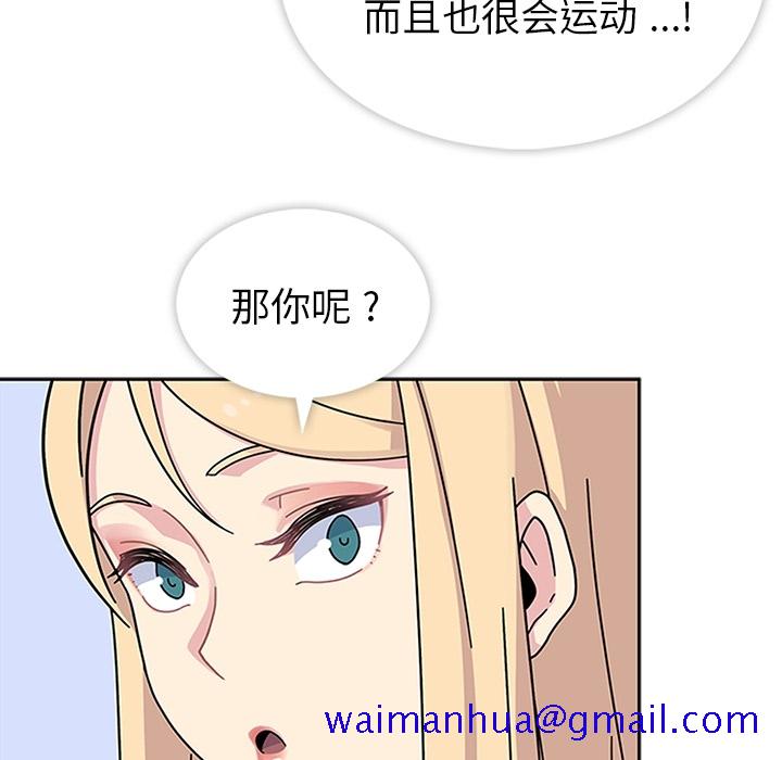 《春天来了》漫画 第8章