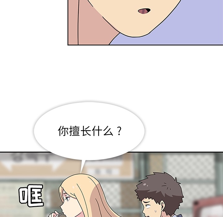 《春天来了》漫画 第8章