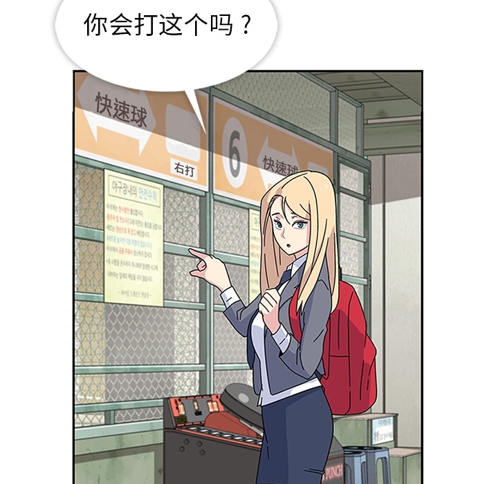 《春天来了》漫画 第8章
