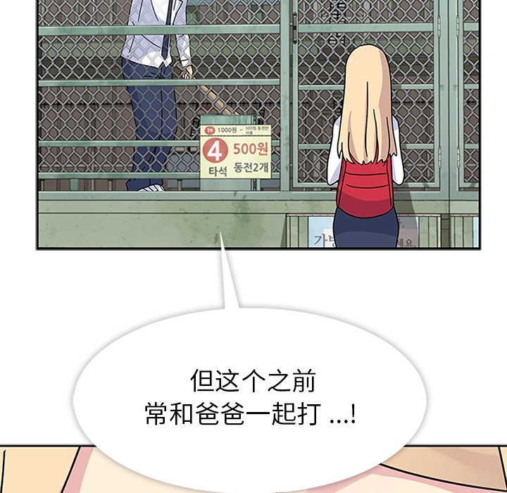 《春天来了》漫画 第8章