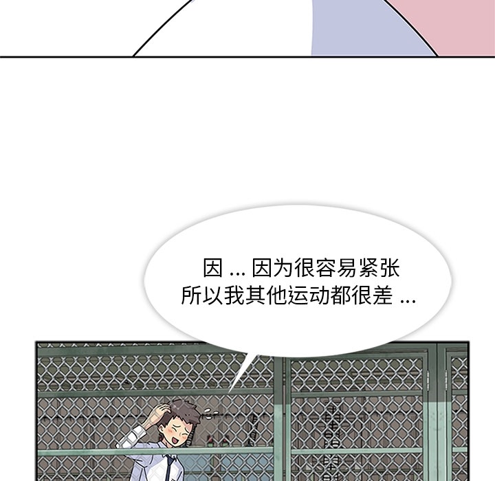 《春天来了》漫画 第8章