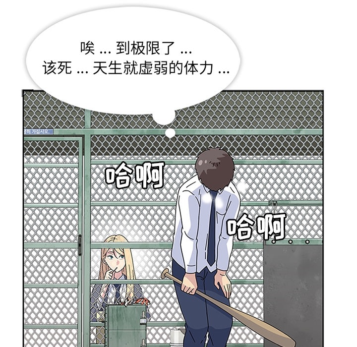 《春天来了》漫画 第8章