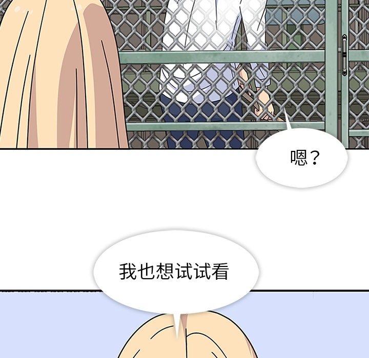 《春天来了》漫画 第8章