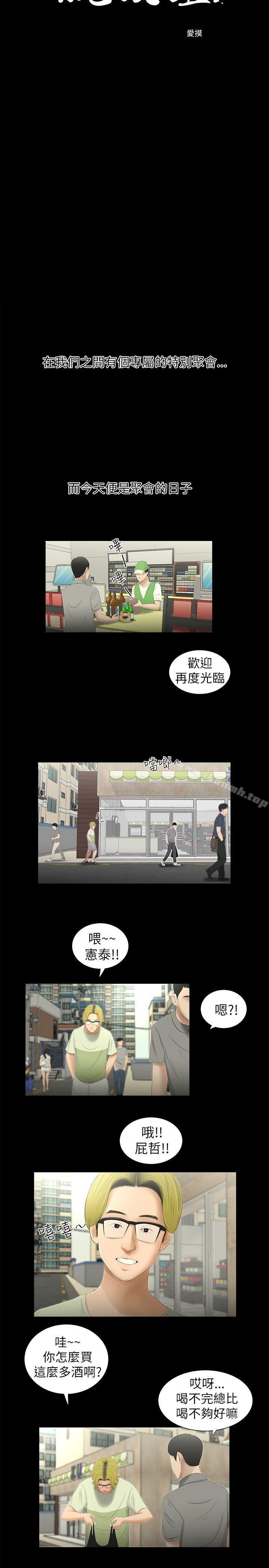 《純友誼》漫画 第1話