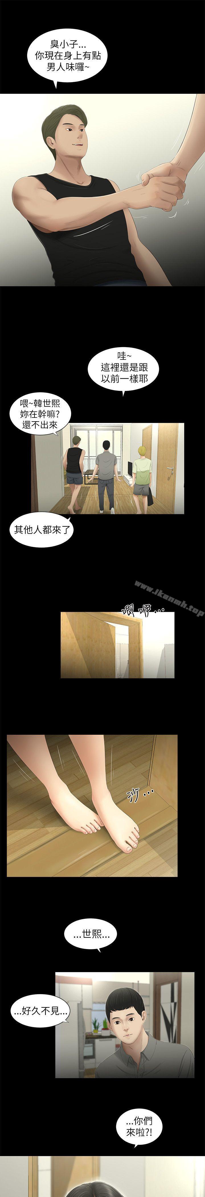 《純友誼》漫画 第1話