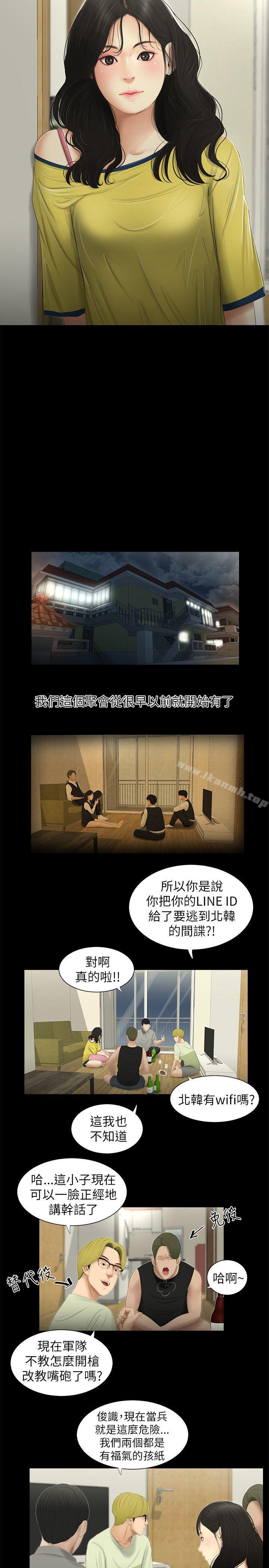《純友誼》漫画 第1話
