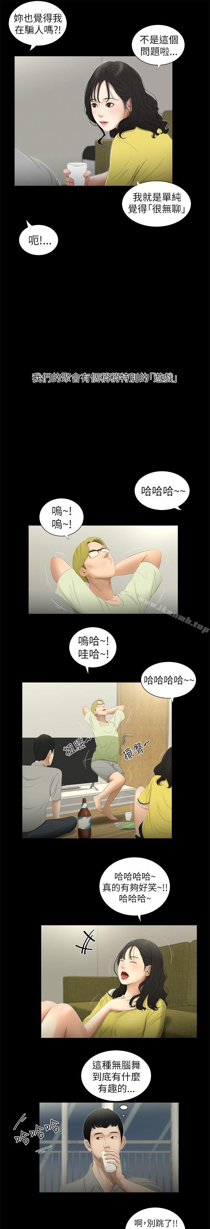 《純友誼》漫画 第1話