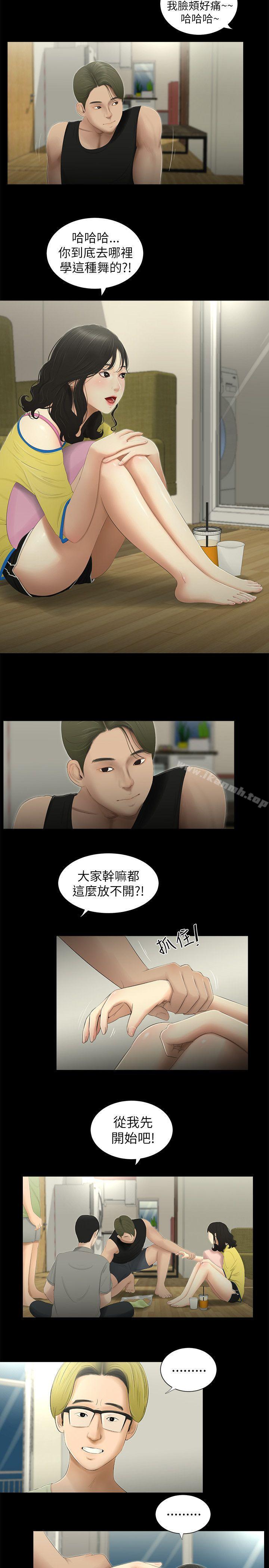 《純友誼》漫画 第1話