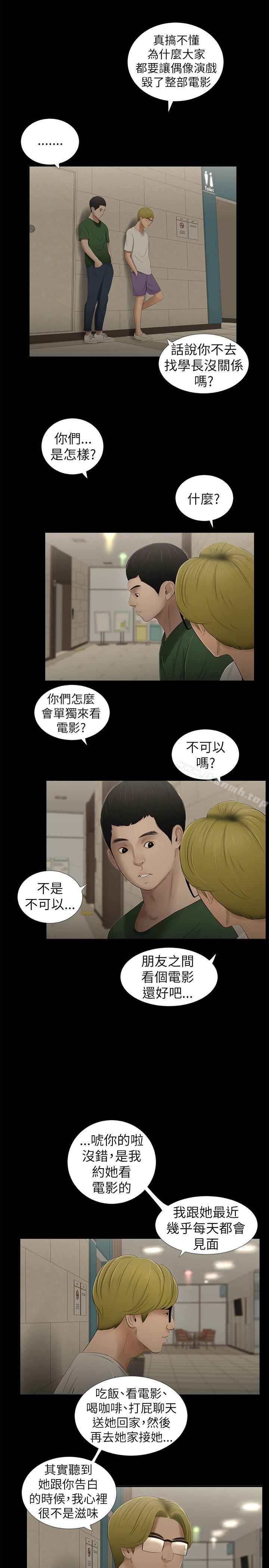 《純友誼》漫画 第10話