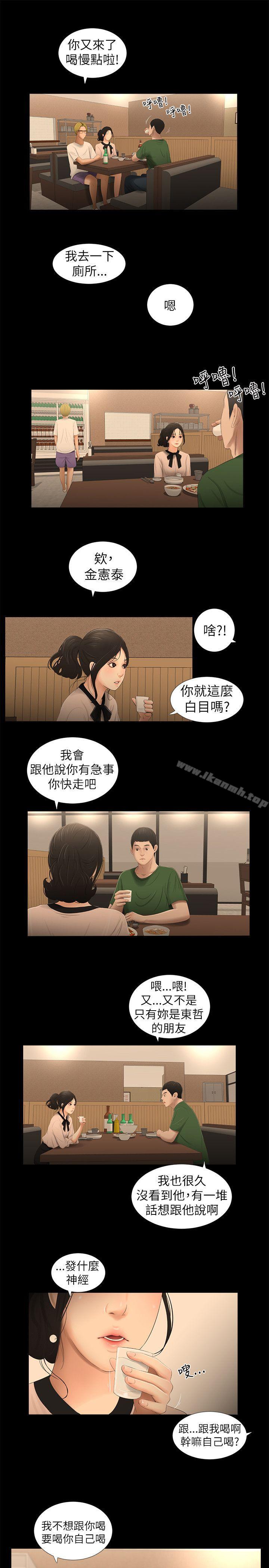 《純友誼》漫画 第10話