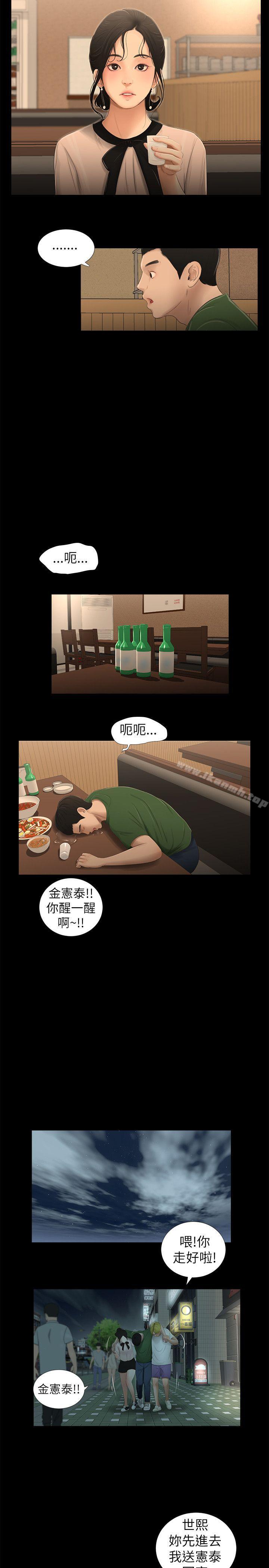 《純友誼》漫画 第10話