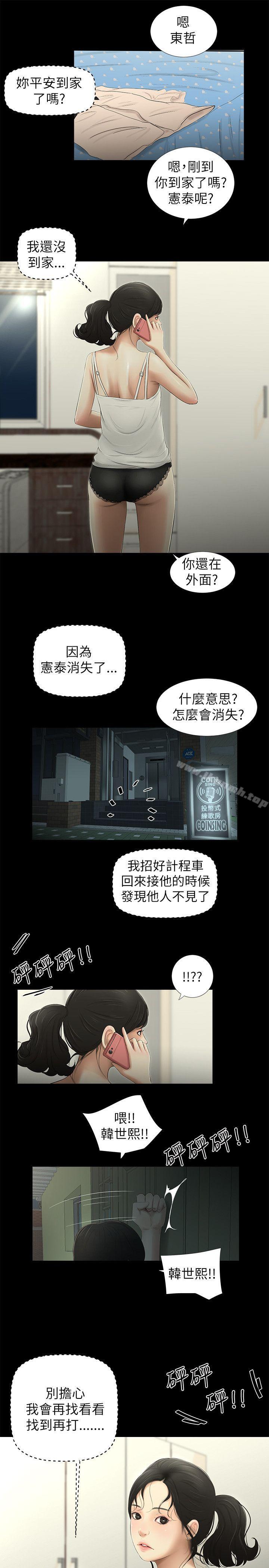 《純友誼》漫画 第10話