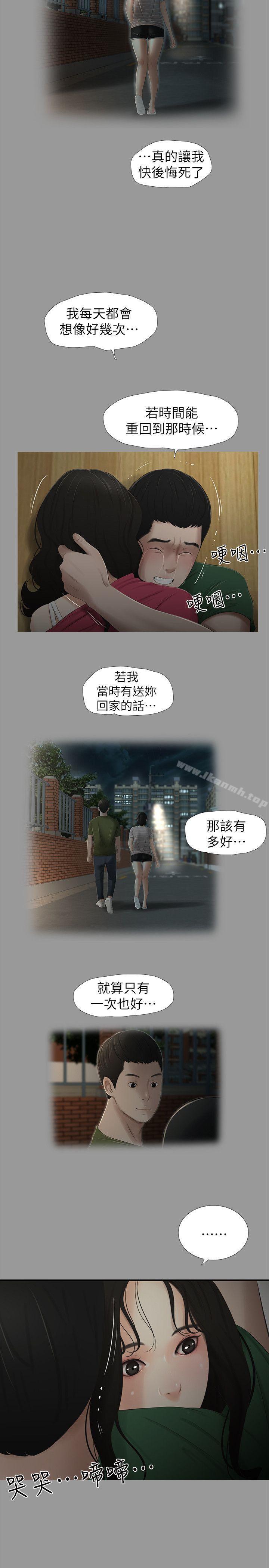 《純友誼》漫画 第11話