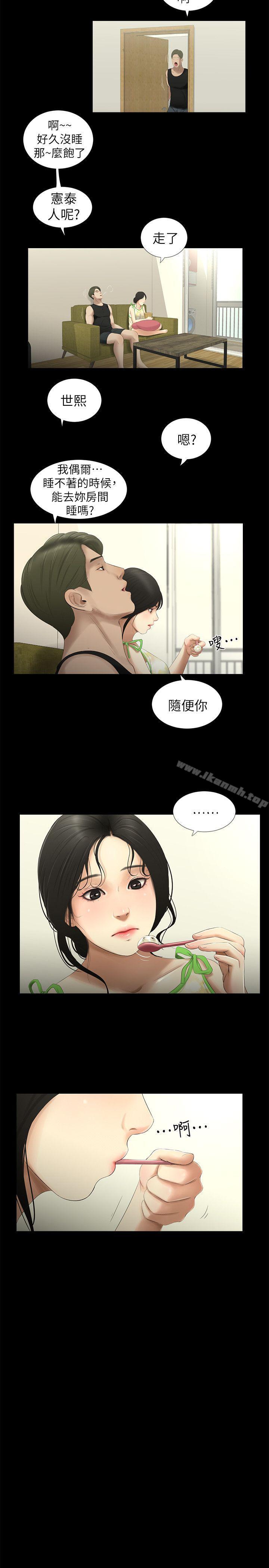 《純友誼》漫画 第11話