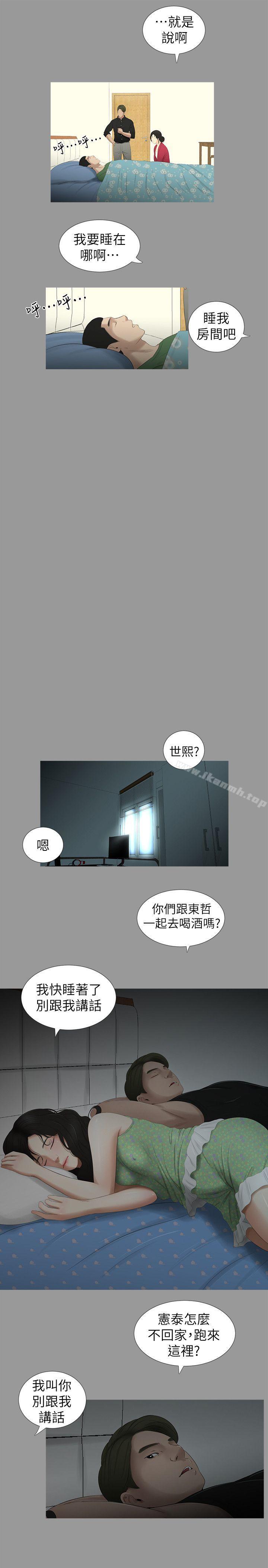 《純友誼》漫画 第11話