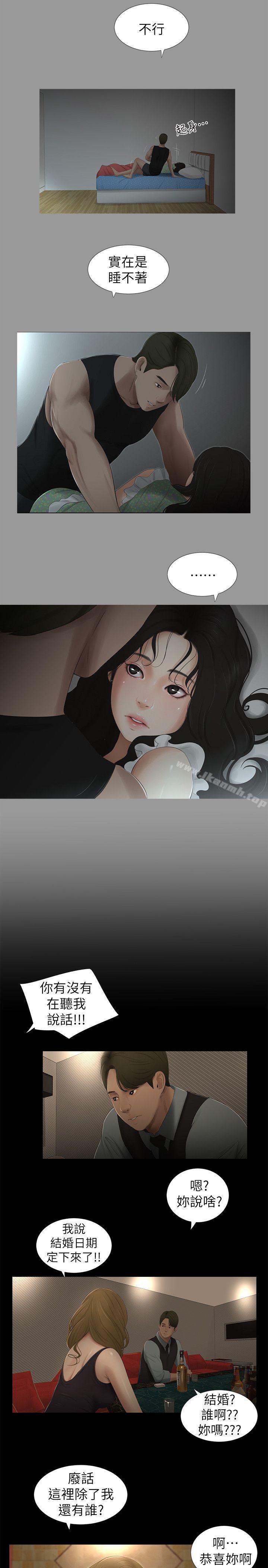 《純友誼》漫画 第11話