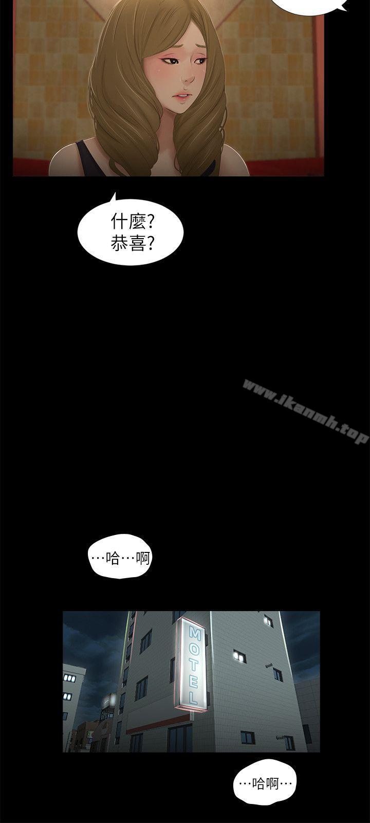 《純友誼》漫画 第11話