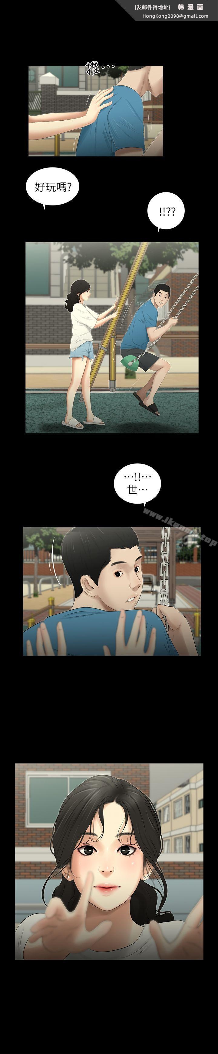 《純友誼》漫画 第12話