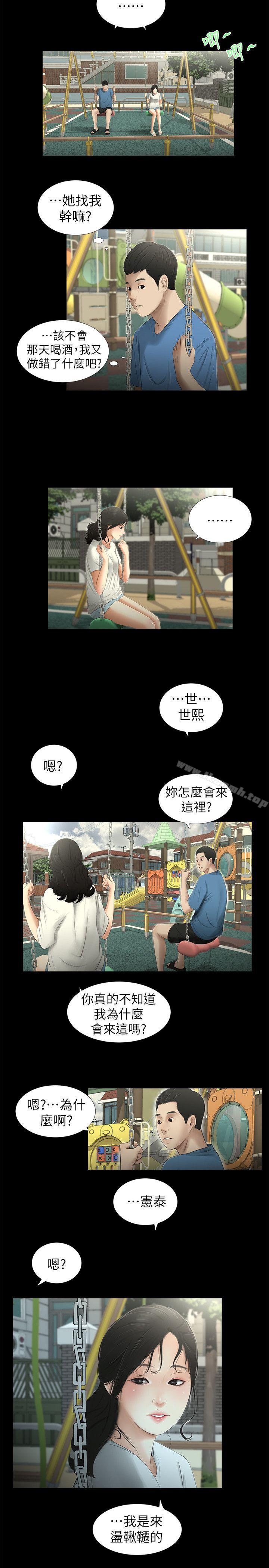 《純友誼》漫画 第12話