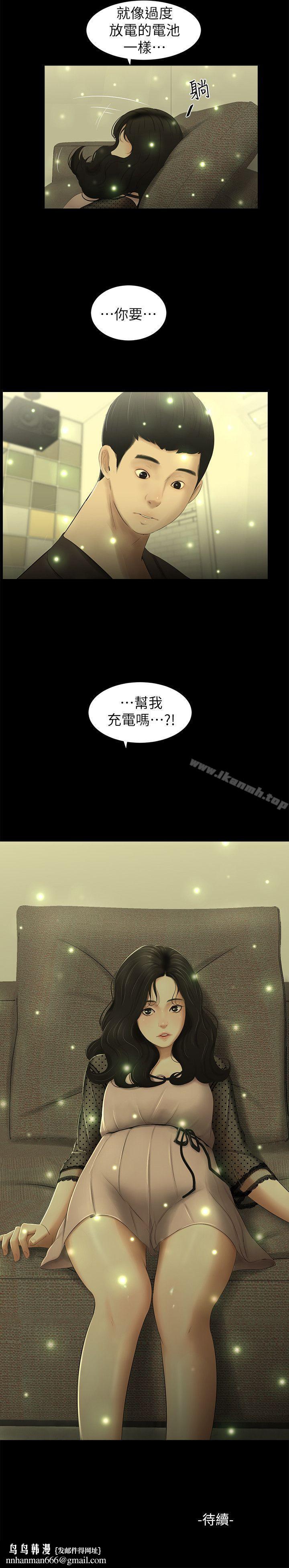 《純友誼》漫画 第12話