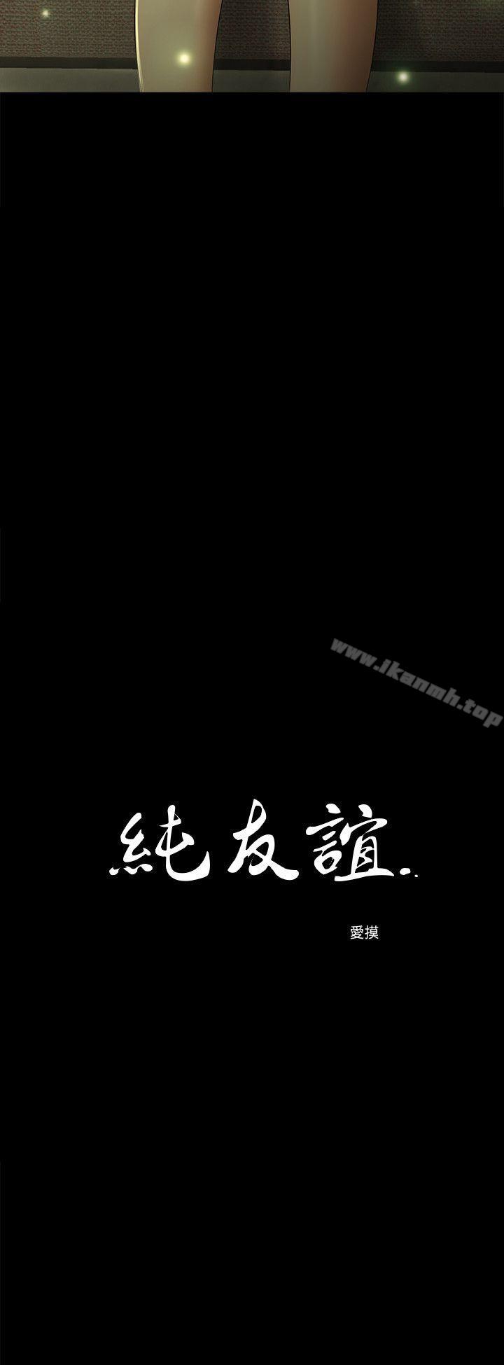 《純友誼》漫画 第13話