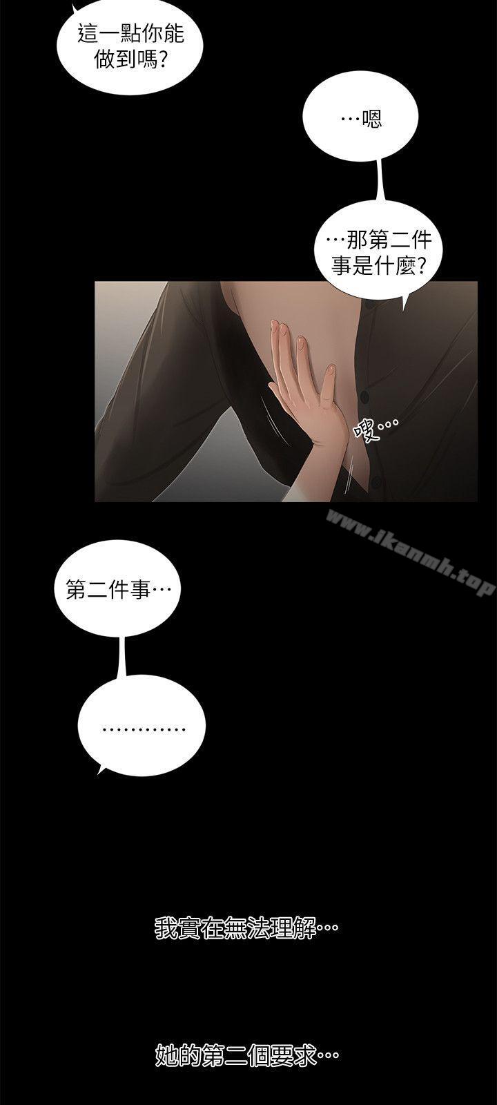 《純友誼》漫画 第13話