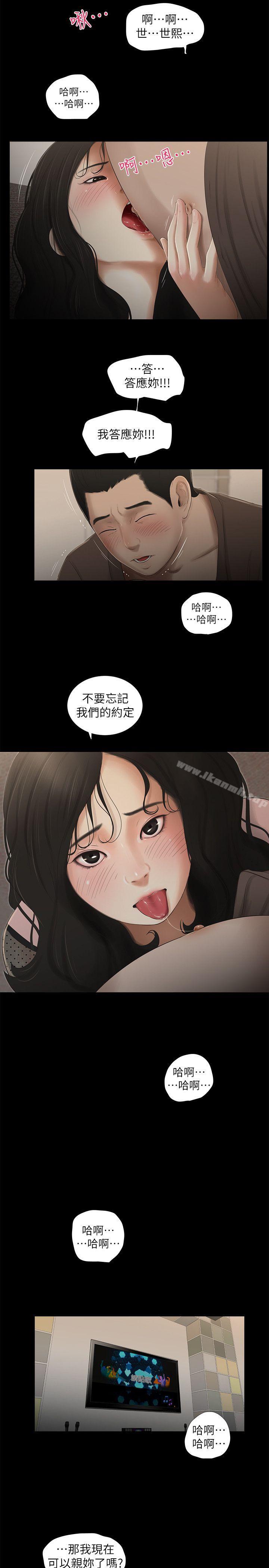 《純友誼》漫画 第13話