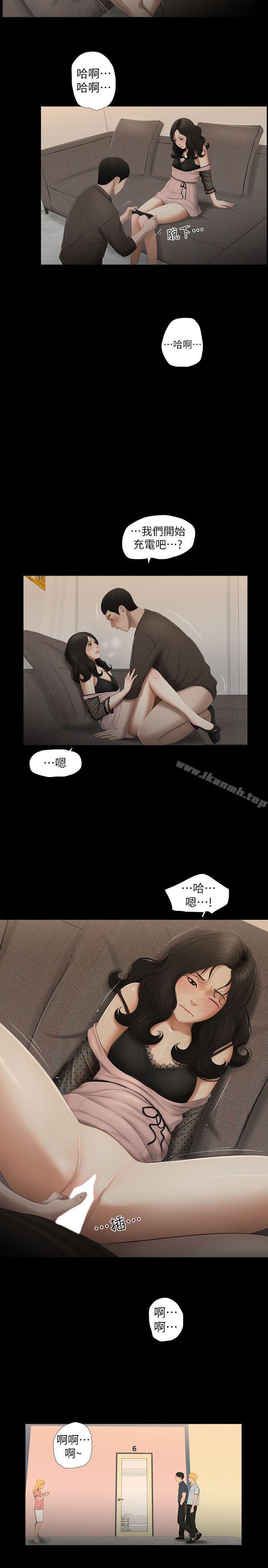 《純友誼》漫画 第13話