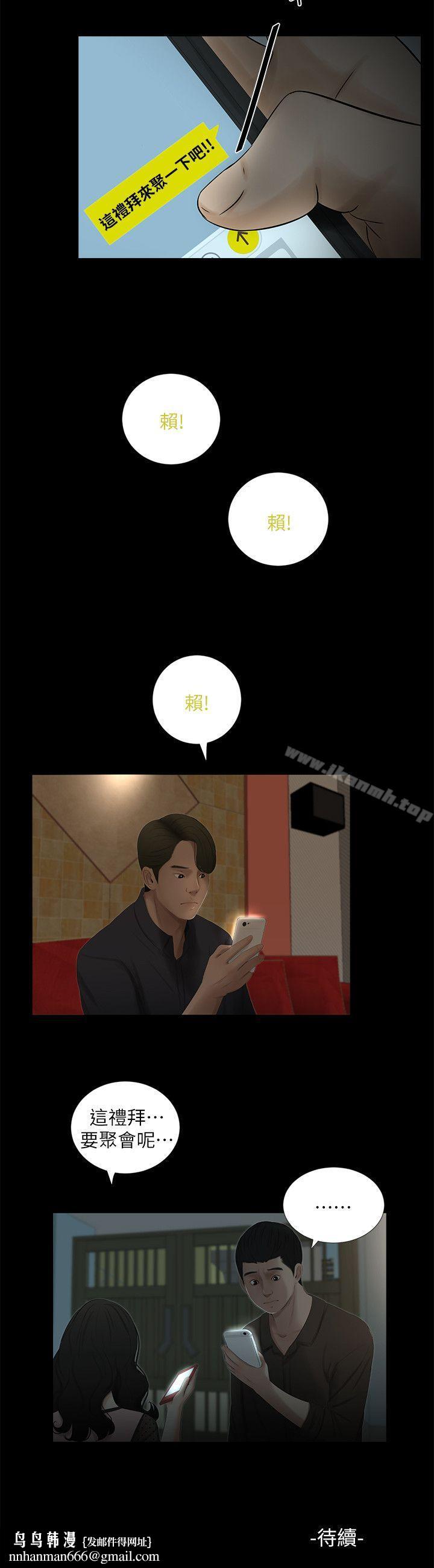 《純友誼》漫画 第13話