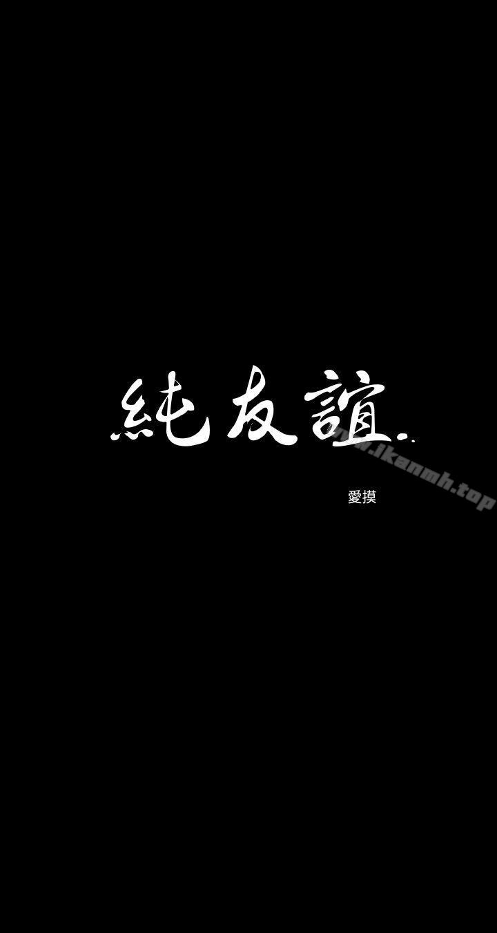 《純友誼》漫画 第14話