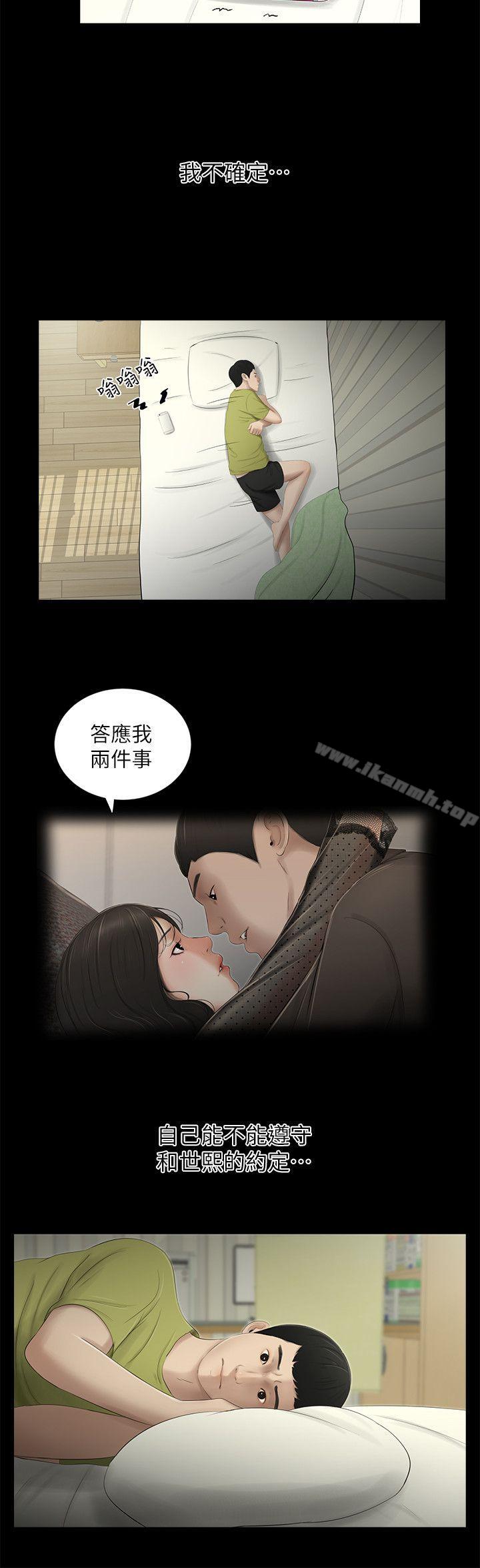 《純友誼》漫画 第14話