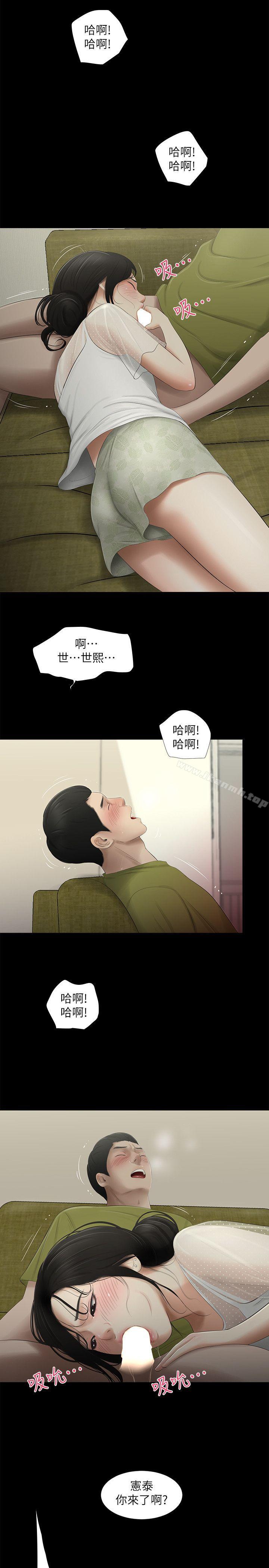 《純友誼》漫画 第14話
