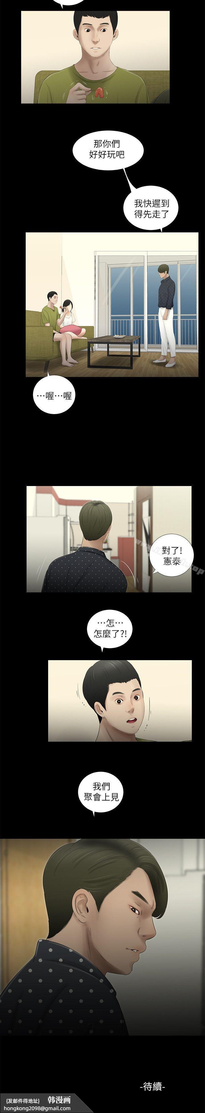 《純友誼》漫画 第14話